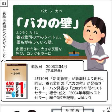 バカの壁 性教育の壁