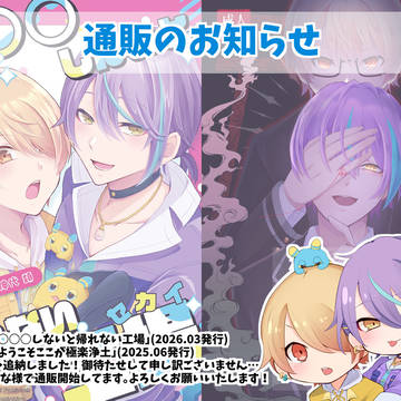 【春コミ 司類プチ】通販のお知らせ