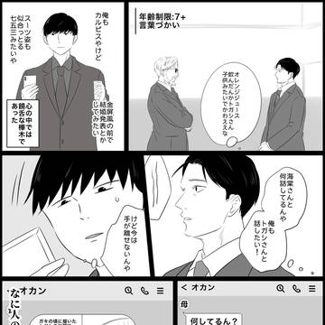 クサシノ親睦会