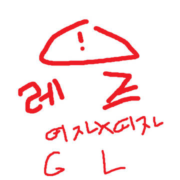 삘받아서 린미쿠그렸옹여