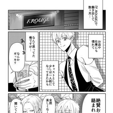【吸血バー】31話更新!