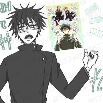 【通販のお知らせ】春コミ_伏黒推し活本