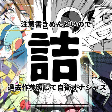 いくつめかもうわからん詰め