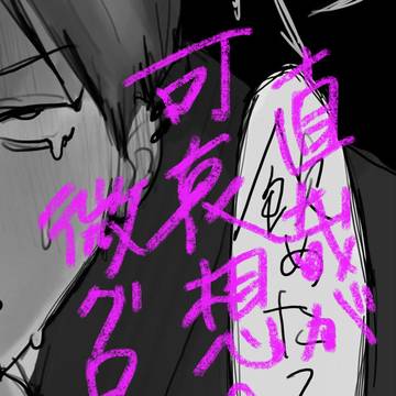 プライドを踏みにじりたい
