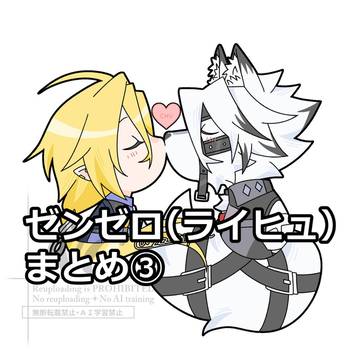ゼンゼロログ3