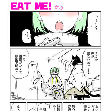 EATME! ③