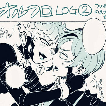 オルフロログ②