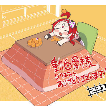 【Skeb依頼品】コタツ休憩赤井夕さん