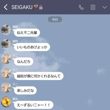 青学LINE