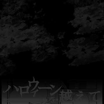 【ハロこえ】第５投：Non-essential【交流】