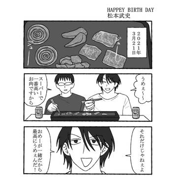 03.21 HAPPEY BIRTH DAY 松本武史