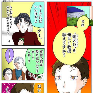 【創作】香港からやってきた朱燈実 3/4【ポリスフィクション】