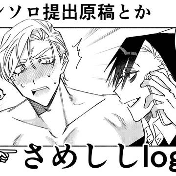 さめししlog5