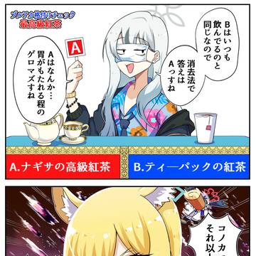 格付けチェックするコノカとカンナ
