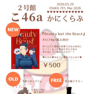 【3/29 くすぐる感情】お品書き