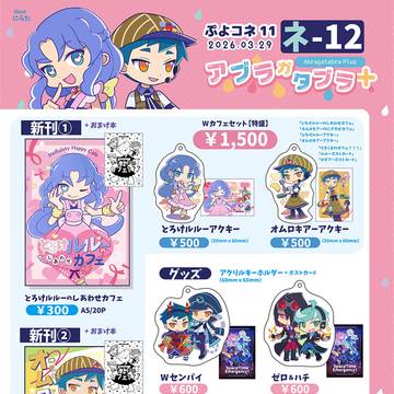【ぷよコネ11】おしながき