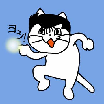 ご安全に