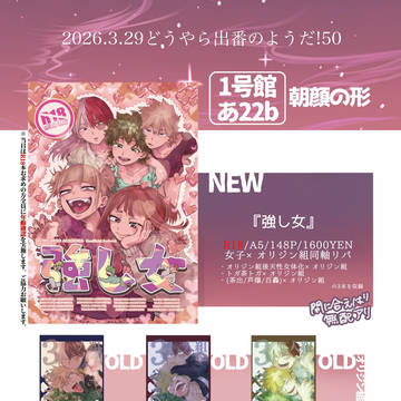 【3/29どうやら出番のようだ!50】お品書き【オリジン組】