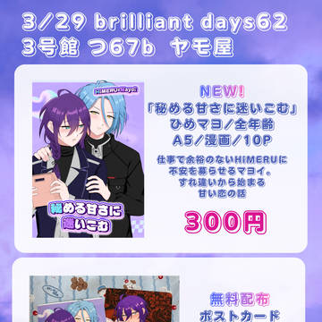 3/29 brilliant days 62 ブリデ お品書き
