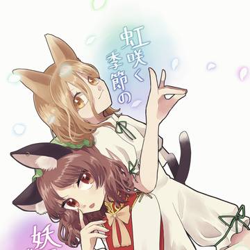 【Web再録】虹咲く季節の妖怪どもよ。