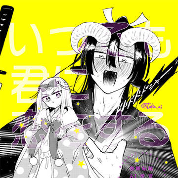 431夜のあくスヤ妄想漫画だよ！