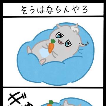 ろふまる4コマ漫画　[そうはならんやろ]