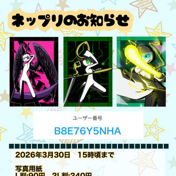 ネップリだぞ〜