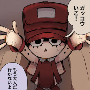ランドセルちゃん