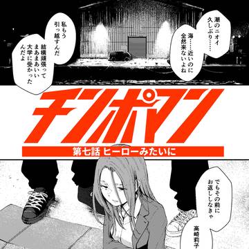『チンポマン』 第七話 告知サンプル