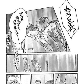 大阪ネオンDIVE