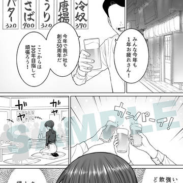 【会社と私生活】忘年会