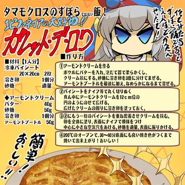 エピファネイアスの大好物!「ガレット・デ・ロワ」