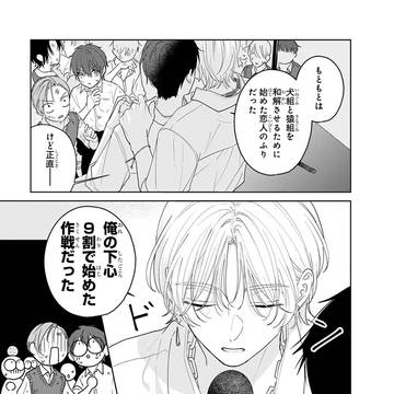 【BL】クール攻めの告白