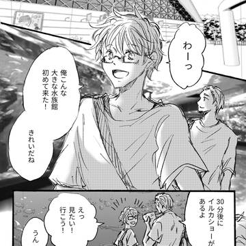 蒼真くんと天野くん７