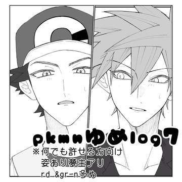 pkmn夢ログ7