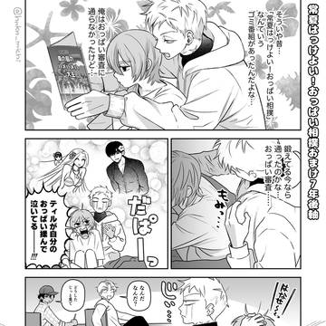 おっぱい相撲本おまけペーパー