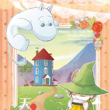 【ムーミン】スナムー同人誌再録【腐】