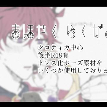 mhyk落書きまとめ②