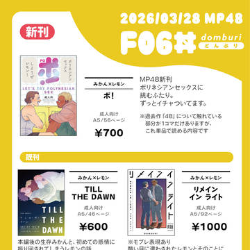 【訂正】MP48おしながき