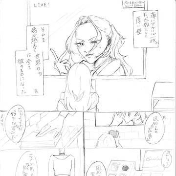 乱凪砂とファンの話