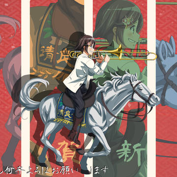 謹賀新年2026