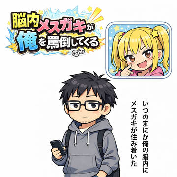 #11 あいつ来ないな