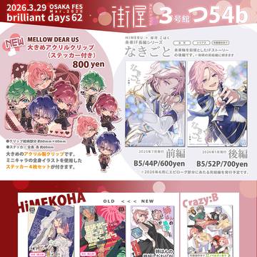 【 3/29 ブリデ大阪 】おしながき