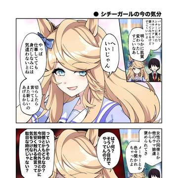 バレンタインゴールドシチー漫画2