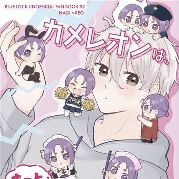 【3/29新刊サンプル】カメレオンはもっと♥♥♥したい！