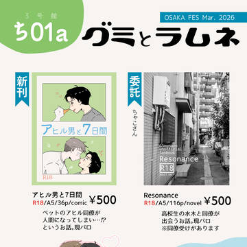 【3/29インテ】お品書き【同僚水】