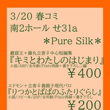 3/20春コミ通販のお知らせ