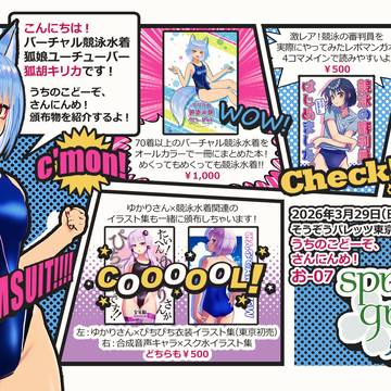 2026年3月29日そうぞうパレッツ東京2026のおしながき