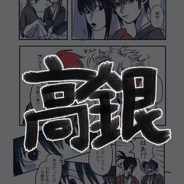 高銀log