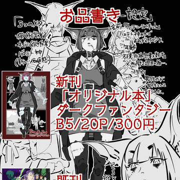 仙台コミケ283新刊『ロッテンキャットライオット』